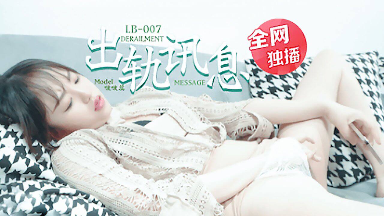 LB007 The Revenge of the Senior’s Loved Girlfriend — Bobo Rui
