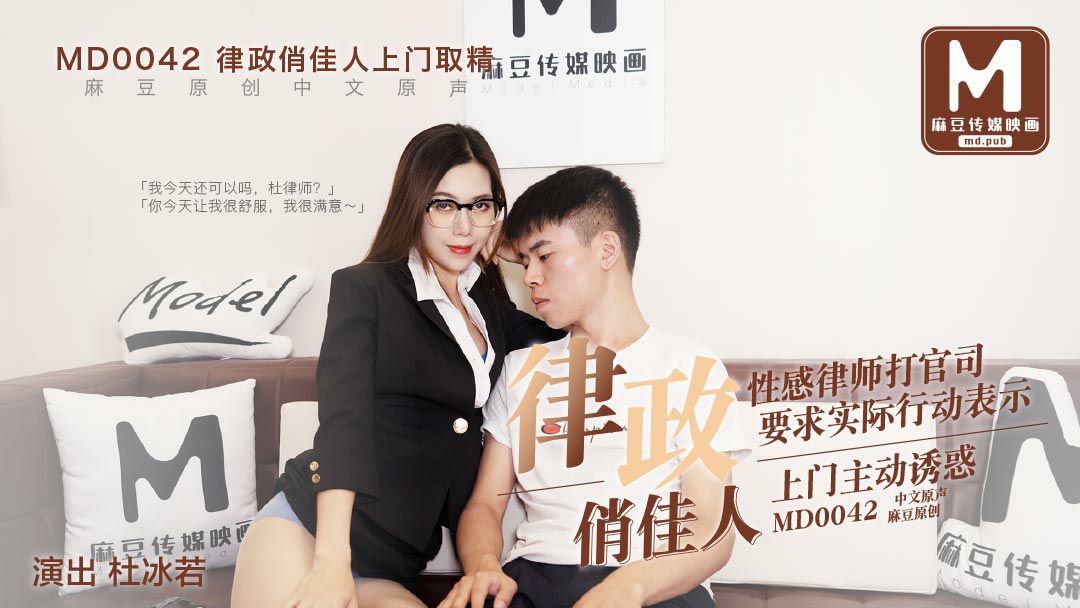 MD0042 Legally Blonde — Du Bingruo