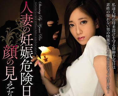 MEYD-194 Married Woman’S Pregnancy Risk Day — Azuma Rin