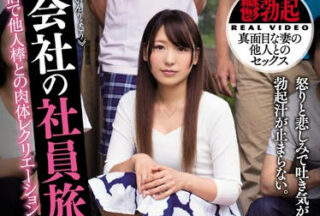 MEYD-316 Company Trip — Suzushiro Ena