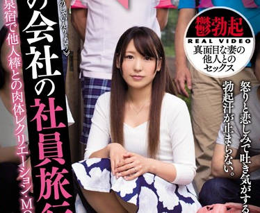 MEYD-316 Company Trip — Suzushiro Ena