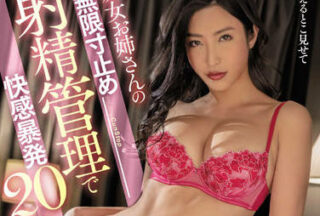 MIAA-693 Ejaculation Management — Mizukawa Sumire