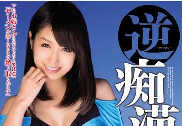MIDE-077 Reverse Molestation — Yamakawa Blue Sky