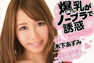 MIDE-110 Big Tits Temptation Azumi Kinoshita