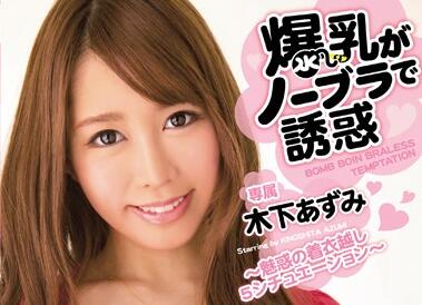 MIDE-110 Big Tits Temptation Azumi Kinoshita