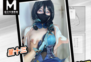 Ruan Mei’s special training course — Star Thirteen