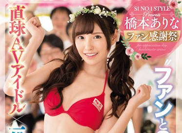 SSNI-106 Powder Thanksgiving Festival-Hashimoto