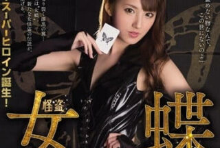 SSPD-128 Female Butterfly Entering The Cloak And Being Held Prisoner — Tsubasa Amami
