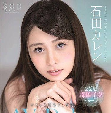 STARS-013 Mixed-Race Kaiko Goddess Kaiko Ishida’S Av Dedo Work