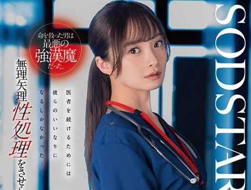 START-376 The Man Who Saved Her Life Was The Worst Kind Of Rapist. An Emergency Doctor Who Was F****d To Perform Sexual Acts And Fell Into The Trap Of R**e.・Nagisa Love Life