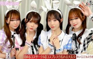 STCV-571 [Leaked Footage] Photoshoot In A Loose Cosplay Club! The Girls Enjoy Being Photographed In Cosplay Costumes That They Normally Wouldn’t Be Able To Wear But The Guys Are Fascinated By The Panty Shots And Provocative Poses They Make Making Them Do All Sorts Of Poses… When The Party Starts Back At The Studio After The Photo Shoot The Men And Women Who Were Supposed To Be Friends Turn Into A Wild Orgy Fuelled By The Effects Of A*****l!!! [Mio Yui Erika Rei] ~Erika & Rei Edition~