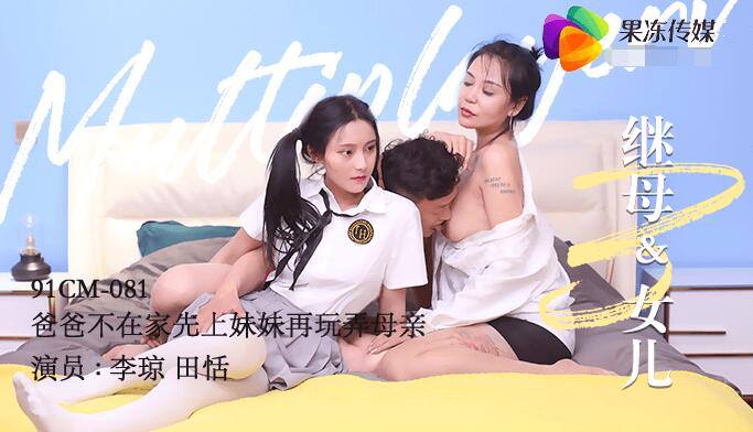 Stepmother and Daughter Episode 3 — Li Qiong Tian Tian
