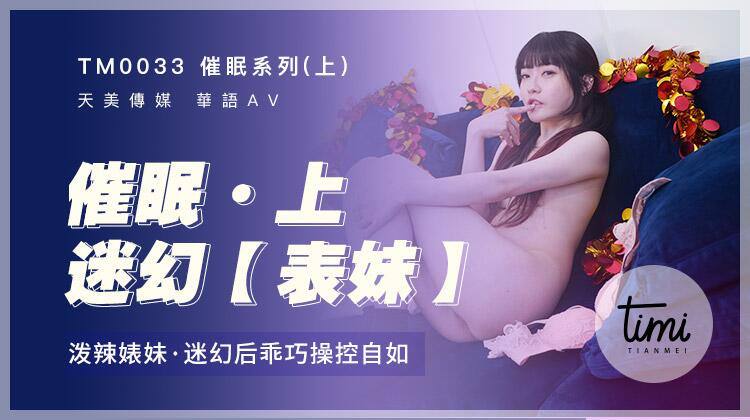 TM0033 Hypnosis Series (Part 1) — Shen Nana