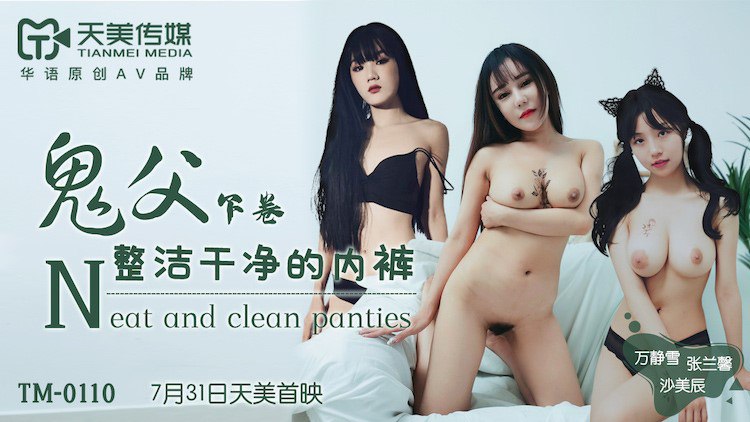 TM0110 Ghost Father Volume 2 — Wan Jingxue Sha Meichen Zhang Lanxin