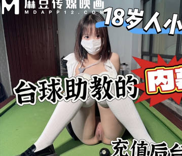 The boss charged 10,000 yuan to force the top assistant coach of the billiard hall to play on the billiard table