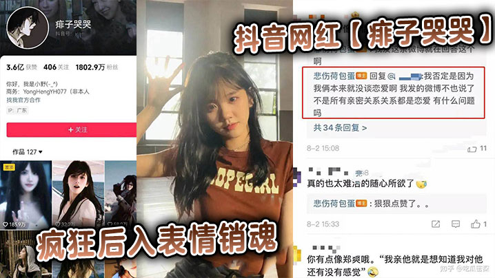 Tik Tok celebrity crying with prickly heat, crazy back penetration expression