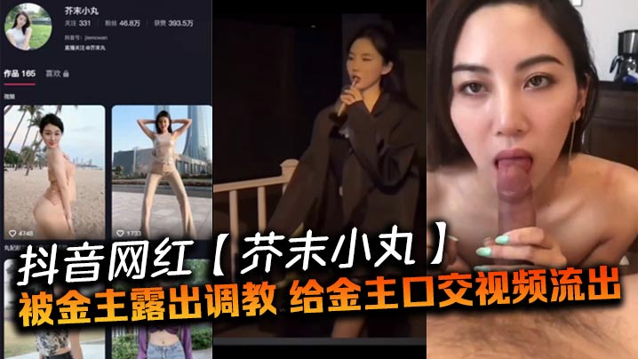 Tik Tok influencer Wasabi Xiaowan was exposed and trained by her sponsor, and a video of her giving him a blowjob leaked
