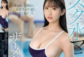 Uncensored IPZZ-605 School Swimsuit Mania Semen Marking A Schoolgirl Marina Yakuno