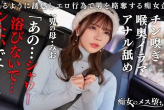 Uncensored MAAN-1089 [Obedient Masochistic Bitch] A Mother Of One With A Cute Appearance And A Perverted Masochistic Tendency! She Gets Lustful As She Screws Her Erotic Tongue Into An Unwashed Anal Hole And Licks It All Over! She Takes It Deep Into Her Mouth And Her Face Gets All Messy With Her Irama Juices… But Still Her Eyes Are Watering And She Keeps Pleading «»More! More!»» She’s So Lewd! Her Body Twitches From Start To Finish And She Gets Fucked Hard And Creampied And Facialized! [Slutty Slut Falls To Female Status] [Mio]»