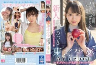 Uncensored MIFD-158 Rookie Tohoku Girl AV debut My parents’ house