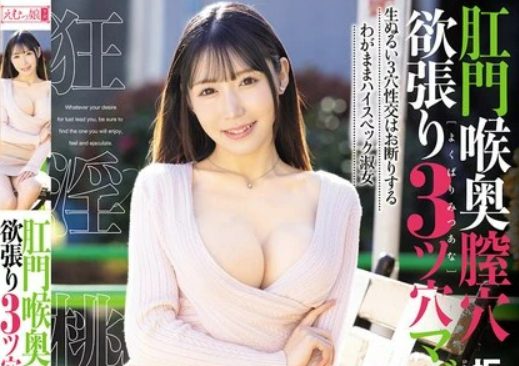 Uncensored MISM-389 Anal, Throat, Vagina Hole Greedy 3-Hole Masochist Fucker Rio Sakamoto