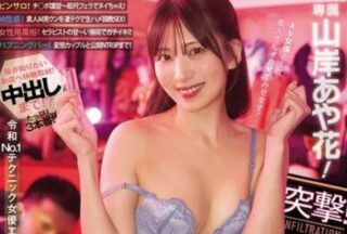 Uncensored PRED-781 Assault! Ayaka Yamagishi Puts Her Body On The Line To Infiltrate! Backstage Report!