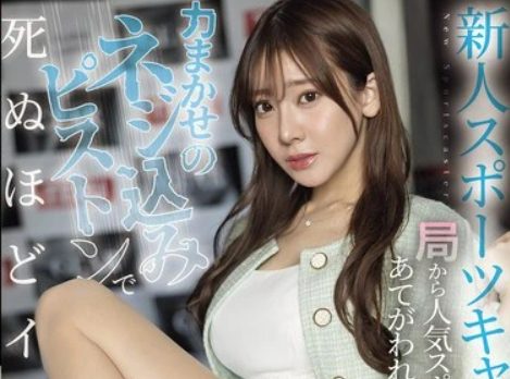 Uncensored SONE-785 A New Sports Anchor Is Assigned To A Popular Athlete By The Station, But She Can’T Refuse… She’S Made To Cum To The Point Of Death By A Forceful, Screwed Piston. Kaede Fua
