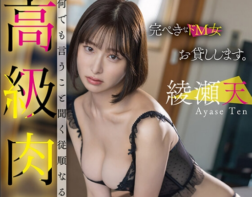 Uncensored START-359 High-class Human Toilet. Perfect Masochistic Woman For Hire. Ayase Ten