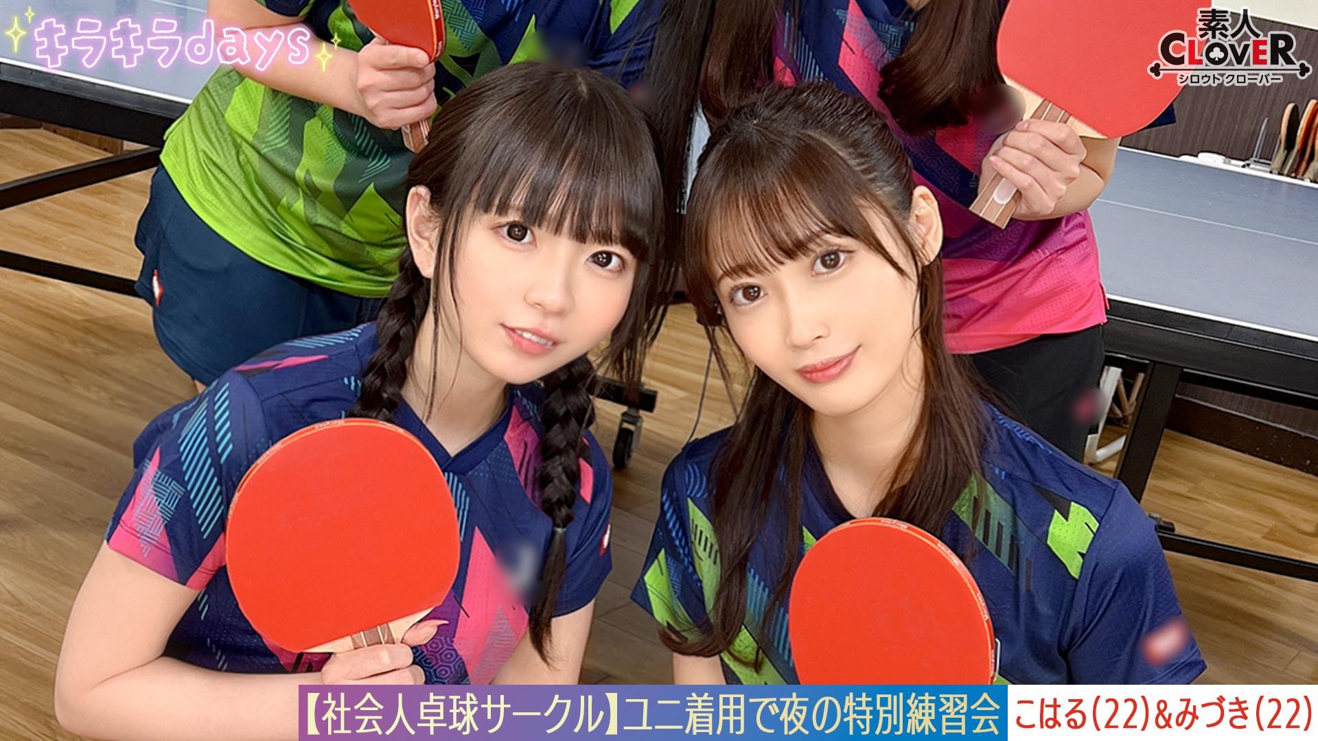 Uncensored STCV-573 [Leaked Video] A Large Orgy Of 8 Men And Women From A Table Tennis Club For Working Adults. [Mizuki / Koharu / Tsubomi / Rion] ~ Mizuki & Koharu Edition ~