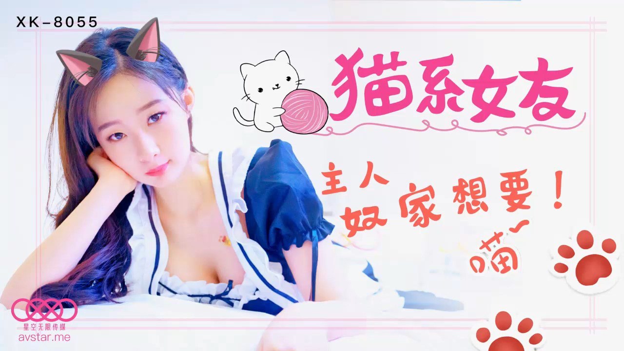 XK8055 Cat Girlfriend — Cute
