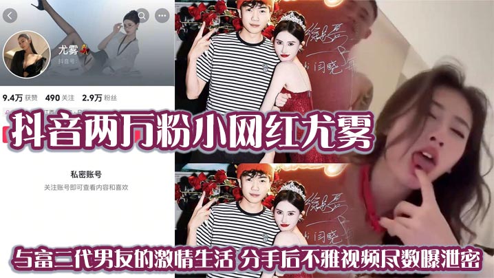 You Wu, a TikTok influencer with 20,000 followers, shared a passionate relationship with her wealthy second-generation boyfriend. Following their breakup, indecent videos were leaked.