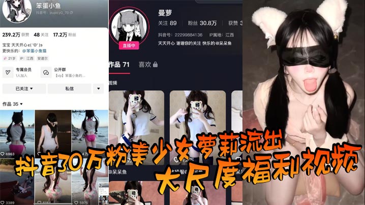 A large-scale welfare video of a beautiful loli girl with 300,000 followers on Douyin was leaked. After watching it, people exclaimed that she is a living female Bodhisattva. What a contrast!