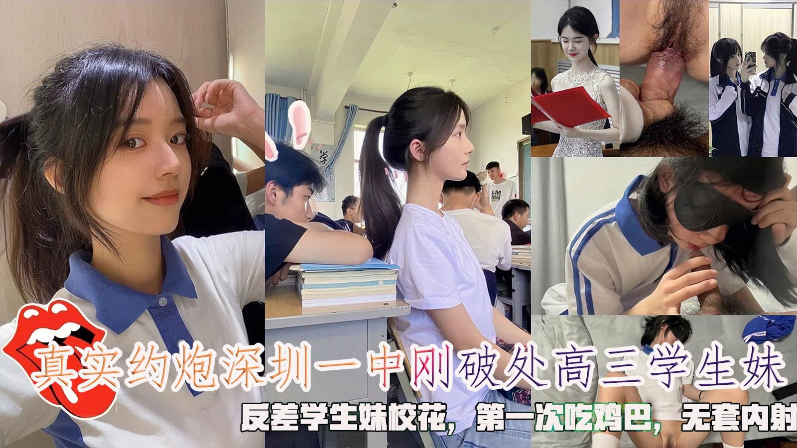 Real hookup with a high school girl who just lost her virginity at Shenzhen No. 1 Middle School. The contrasting girl is a school beauty. She eats a dick for the first time and cums inside without a condom.