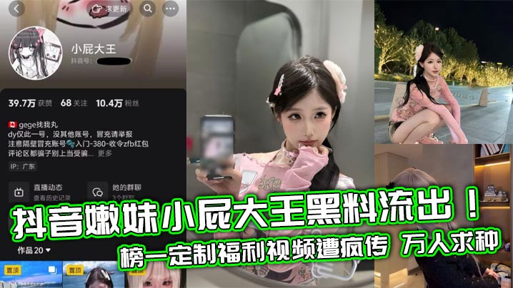 Douyin’s «Little Fart King» scandal leaked! The top-ranked customized welfare video went viral, with thousands of people asking for seeding.