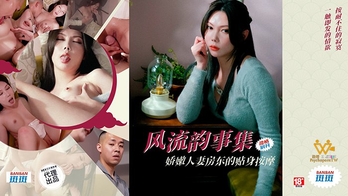 A Collection of Romantic Affair: The Landlord’s Intimate Massage with a Delicate Wife PH-171
