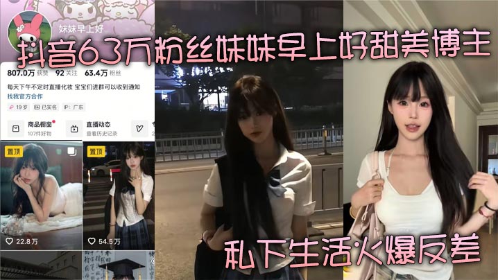 A sweet «Good Morning» blogger with 630,000 followers on Douyin reveals her fiery private life, revealing the unbridled life of a financial patron’s plaything.