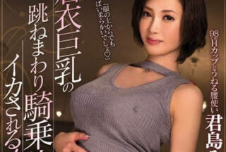 CJOD-113 Busty Married Woman With Unpierced Breasts, Kimishima Beauty, And Male Internal Ejaculation