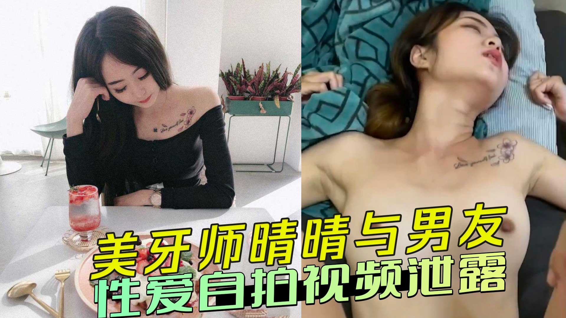 Dentist Qingqing’s sex selfie video with her boyfriend leaked