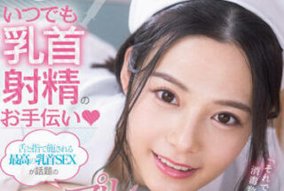 FSDSS-425 Breast Examination — Nene Yoshitaka