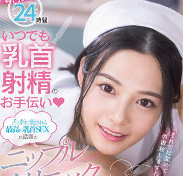 FSDSS-425 Breast Examination — Nene Yoshitaka