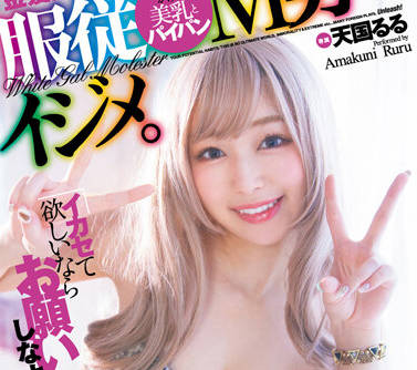 FSDSS-429 How You Think About Me — Heaven Ruru