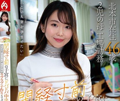 HEZ-812 [46-Year-Old Kitamoto City Resident, Mother Of Two, Factory Worker] Creampie In A Uterus On The Verge Of Menopause. A 5-Month Lovey-Dovey Record Of An Affair Between A Married Woman And A College Student Who Are In Love And Trying To Have A Baby.