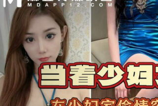 I went to my wife’s bestie’s house and she seduced me in sexy lingerie — Milky Strawberry