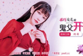 JDSY-306 Banana Feast — Episode 306 — The Good Daughter Was Deflowered by Her Ghost Father
