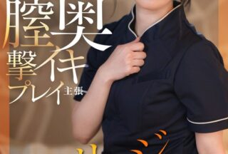 KOJA-025 A Quiet Unassuming Girl With Clear Skin Succumbs To Pleasure And Orgasms Deep Inside Her Vagina. Hidden Camera Footage Of A Massage Training Session For New Recruits.