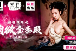 MAD004 Story of Yanxi Palace: The Carnal Throne Room — Songchao