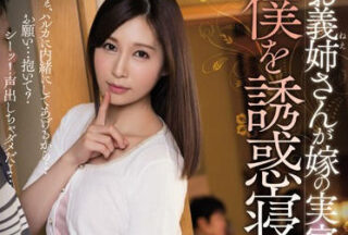 MEYD-117 Wife And xxx Absent Daughter-In-Law — Aki Sasaki
