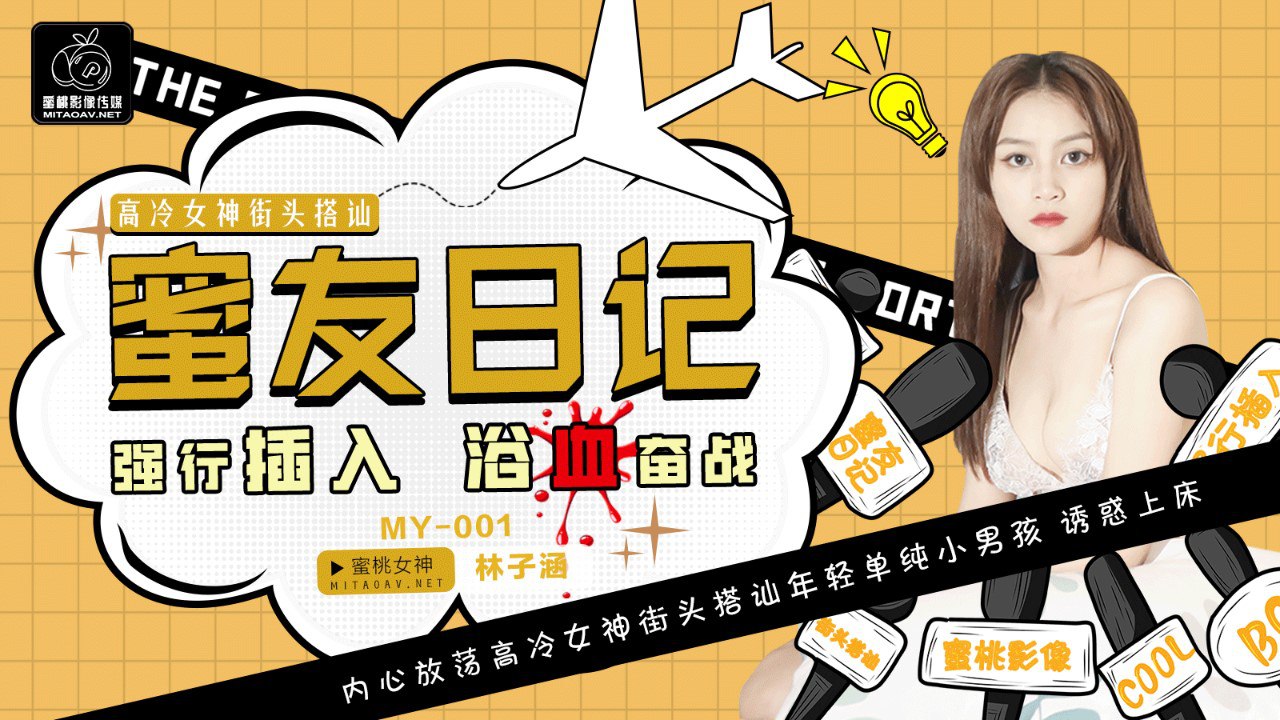 MY001 Friend’s Diary EP1 — Lin Zihan