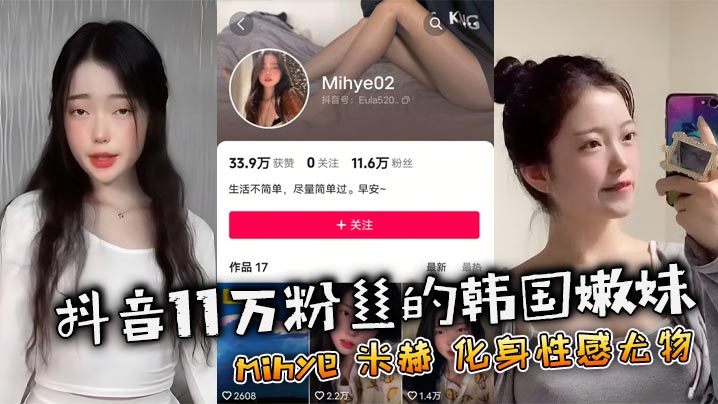 Mihye, a young Korean girl with 110,000 followers on Tik Tok, transforms into a sexy stunner and her hot dance video is exciting!