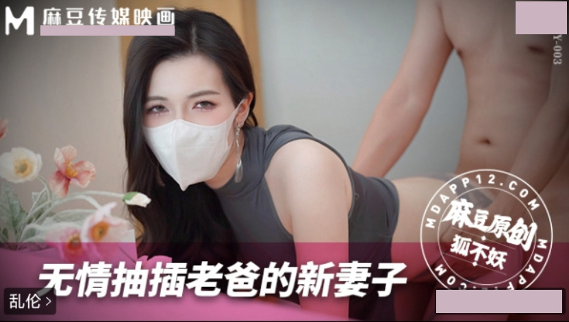 Ruthlessly Fucking My Dad’s New Wife — Foxy MNBY-003